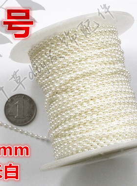 半面仿珍珠连线链ABS双线珠链diy