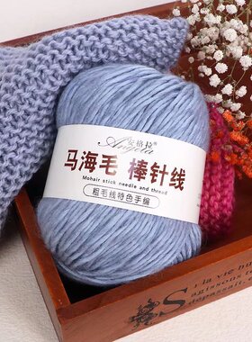 粗毛线马海毛不起球不掉色