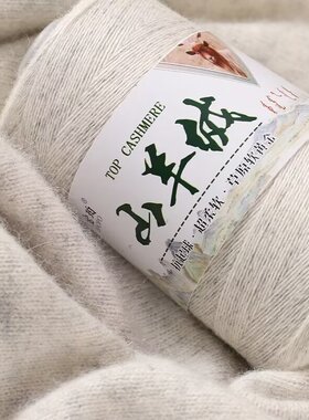 山羊绒线26/2股毛线手工编织毛衣外套钩帽子披肩男女围巾线宝宝线
