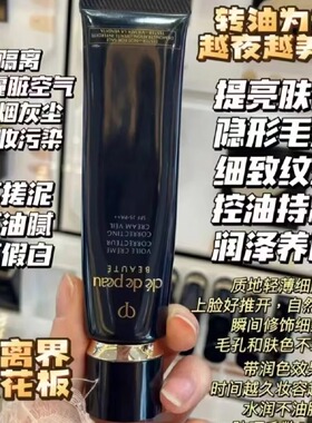 CPB肌肤之钥钻光隔离妆前乳