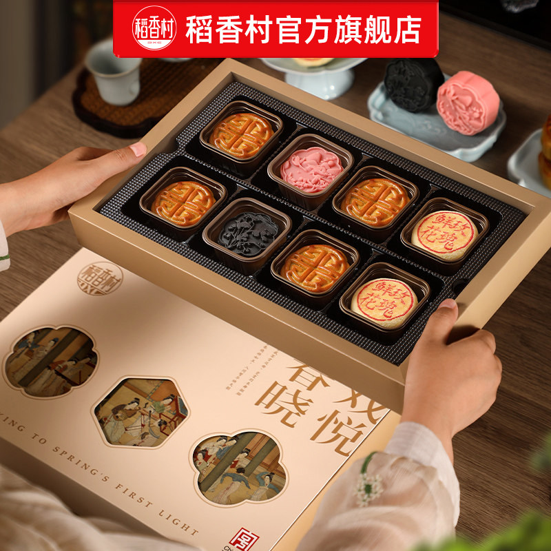 稻香村月饼礼盒装蛋黄莲蓉特产中秋节送礼员工福利团购定制礼盒袋