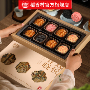 好礼！稻香村-春晓戏月-国风月饼礼盒