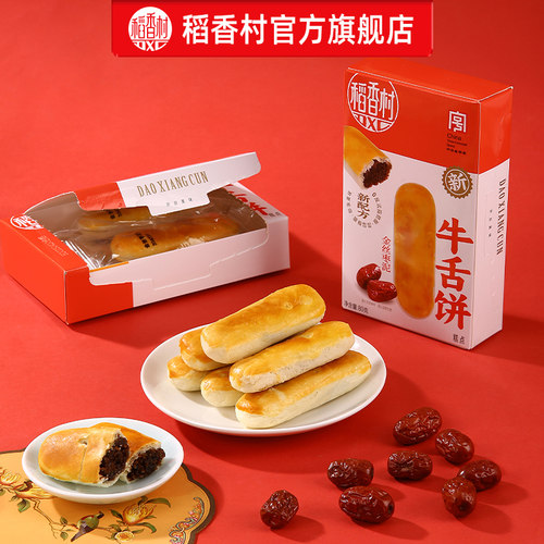 稻香村牛舌饼特色小吃新式特产糕点零食酥皮多口味点心休闲零食品 - 图3