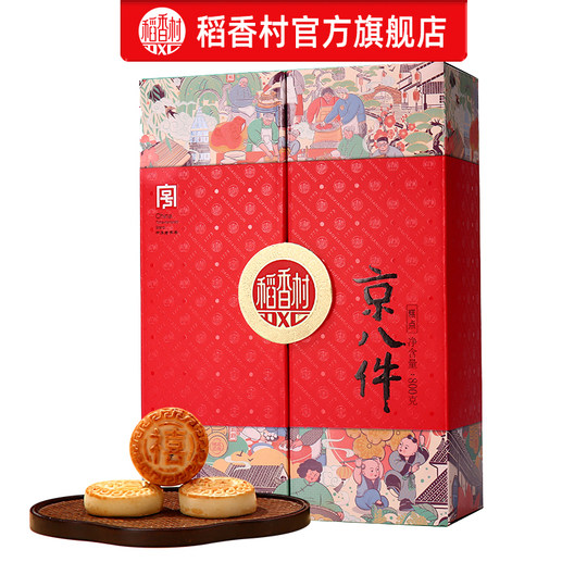 Daoxiangcun Beijing gift box traditional cakes for gift giving