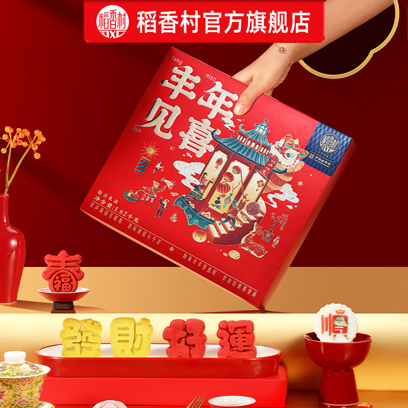 稻香村糕点年货礼盒传统京八件点心特产零食中式春节送长辈礼品,淘宝优惠券,粉丝福利购,淘宝优惠卷