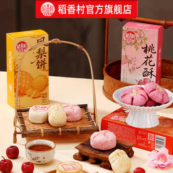 【49.9任选5件】稻香村凤梨酥糕点桃花酥荷花酥特产中式多款点心实付29.9元到手包邮 【49.9任选5件】稻香村凤梨酥糕点桃花酥荷花酥特产中式多款点心实付29.9元到手包邮