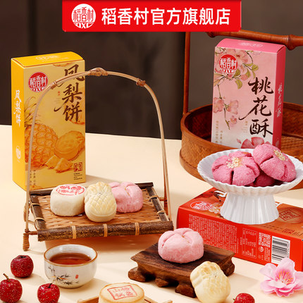 【49.9任选5件】稻香村桃花酥荷花酥多款点心茶点伴手礼中式糕点