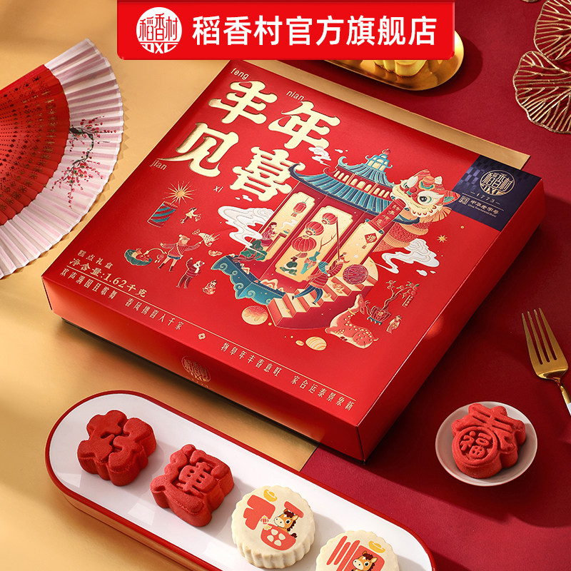 稻香村糕点礼盒年货礼盒装特产中式点心零食过年大礼包春节送礼品,淘宝优惠券,粉丝福利购,淘宝优惠卷