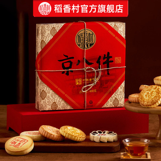 Daoxiangcunjing Eight Piece Pastry Gifts