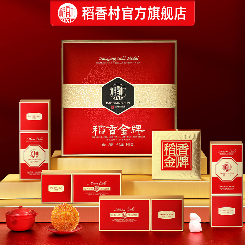 稻香村月饼礼盒装700g稻香金牌-送礼袋