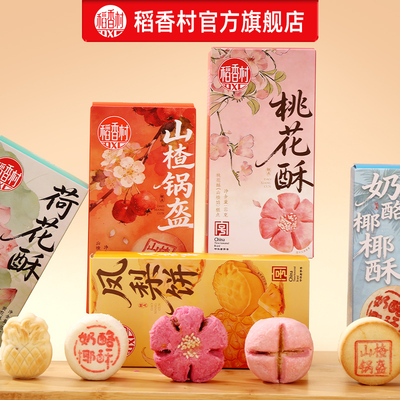 稻香村凤梨酥糕点特产中式点心