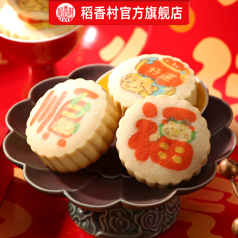 稻香村糕点特产传统中式点心零食龙年新款伴手礼结婚订婚喜饼摆台 - 图2