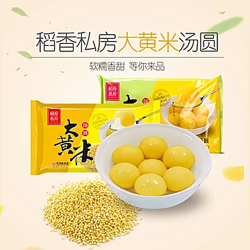 任选8！稻香私房大黄米汤圆口味自选[17元优惠券]-寻折猪