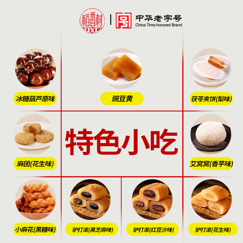 稻香村零食多种组合下午茶送礼怀旧传统特色休闲组合点心小吃网红
