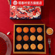 中华老字号！稻香村 团圆花月 月饼礼盒12饼8味600g
