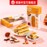 稻香村-牛舌饼多口味糕点-任选3盒 券后18.74元包邮