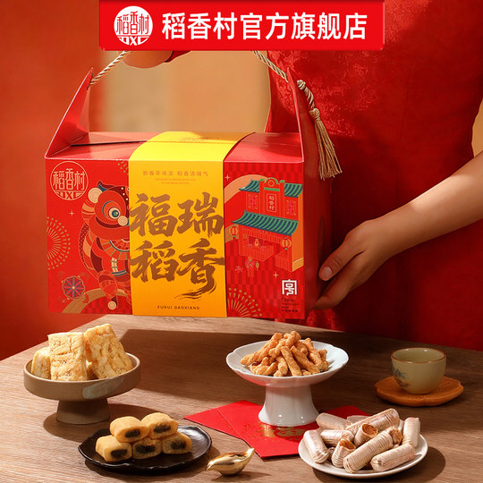 Daoxiangcun New Year's Gift Box, Pastries and Biscuits, New Year's Gifts, Spring Festival Gifts for Relatives and Friends, Elderly Group Buying