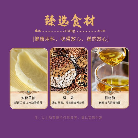 Daoxiangcun Zhenpin gift pastry nut gift box multi-flavor casual snacks snacks gifts for family New Year's Day gifts