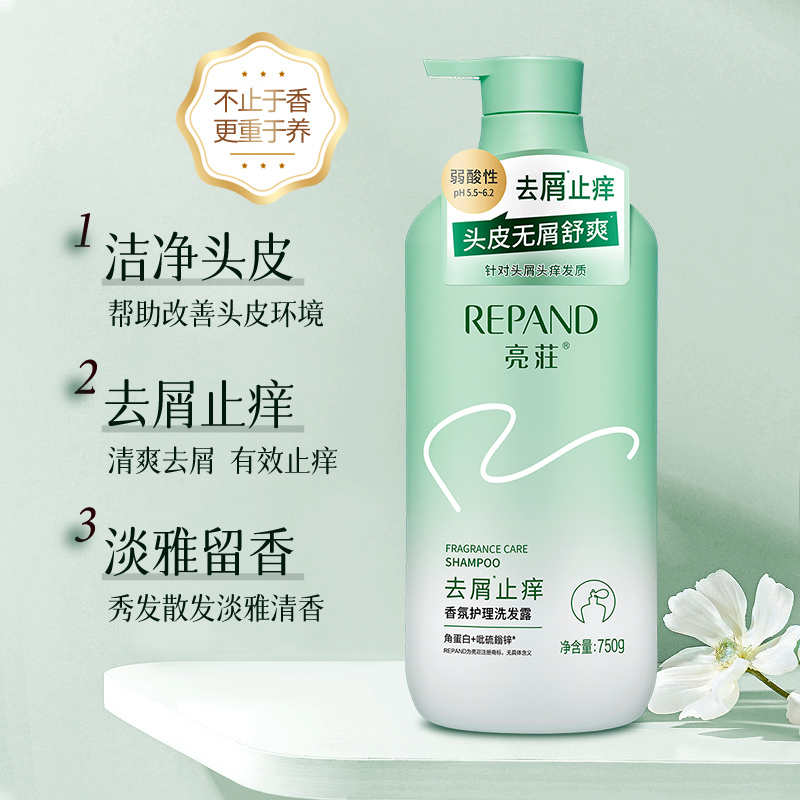 亮荘去屑止痒洗发露头屑头痒角蛋白护发白桃茉莉持久留香男女正品 - 图0