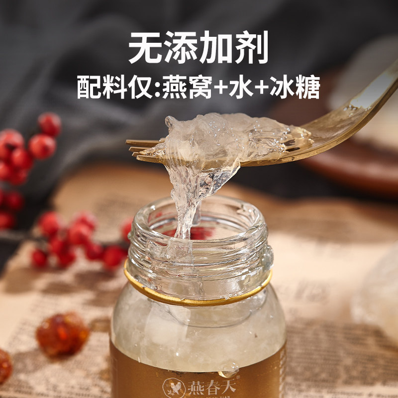 燕春天浓缩冰糖即食孕妇60%燕窝 燕春天即食燕窝
