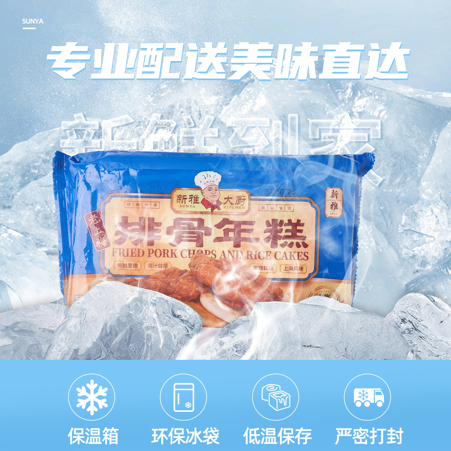 送馄饨】上海特产小吃3道 新雅排骨年糕双档百叶包面筋塞肉半成品 - 图3