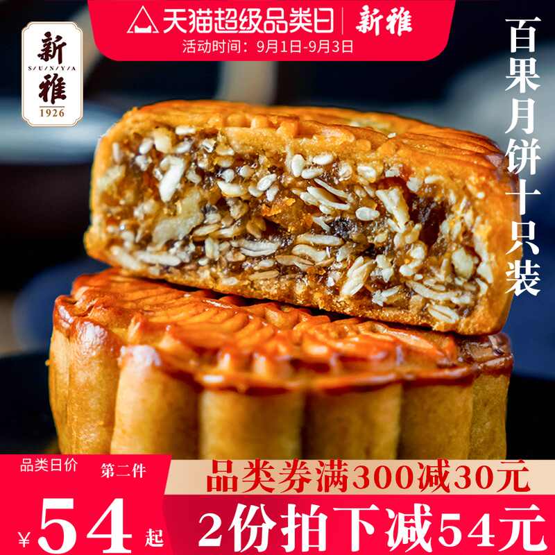 苏式豆沙月饼 新人首单立减十元 21年9月 淘宝海外