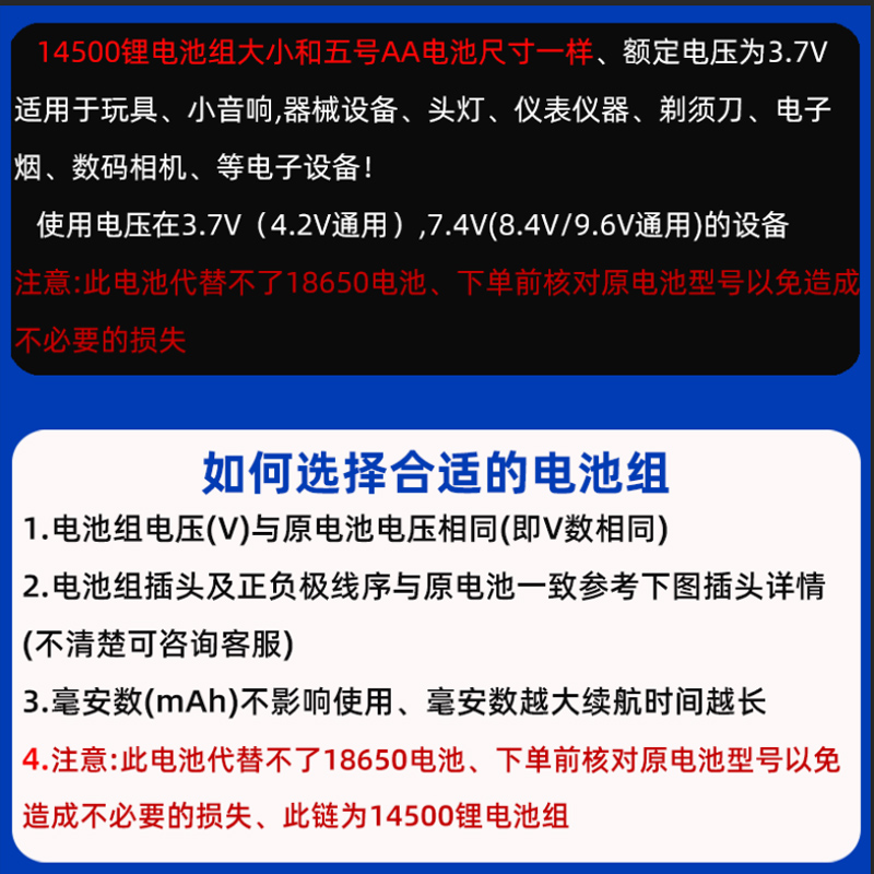 14500锂电池充电池组3.7V7.4V玩具遥控汽车水枪机器人电池大容量 - 图1