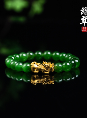 绿翠玉楼天然玉石和田玉碧玉8厘足金貔貅手链手串手饰珠宝943