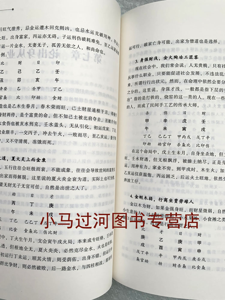 正版《四柱金钥》命理直断口诀解释徐丙昕著 研究命理白话版命理书籍解析基础书籍教材四柱书籍 - 图3