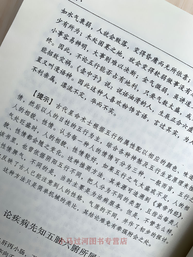 正版 三命通会上下册 图解白话注评版万民英 足本白话古书籍 命理巨著四柱书籍 - 图2