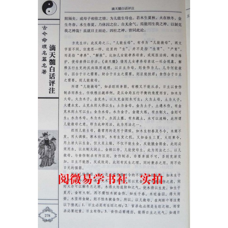 正版足本全译《滴天髓上下册》白话解读刘基著闫先林白话评注征义阐微命理学实例四柱八字命理学基础入门京图原著详解古代子平真诠-图2