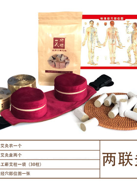 4联盒布套纯铜艾灸多处可用
