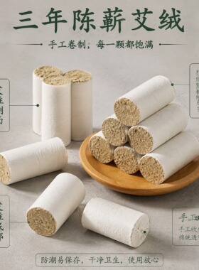 使用体验组合装艾柱艾绒