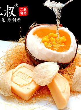 二叔燕窝手工皂丝滑清洁