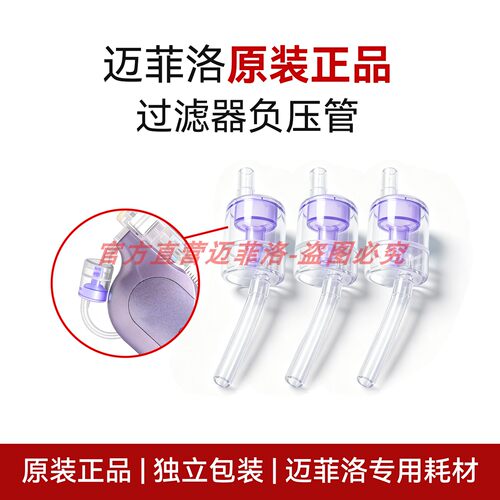MAIFILO迈菲洛Pro3.0/7.0水光枪耗材配件 - 图1