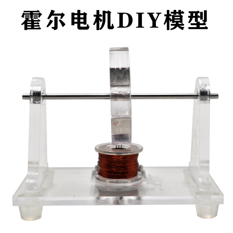 电磁感应霍尔电机模型科教器材自制教具无刷电机物理教学科技diy - 图2