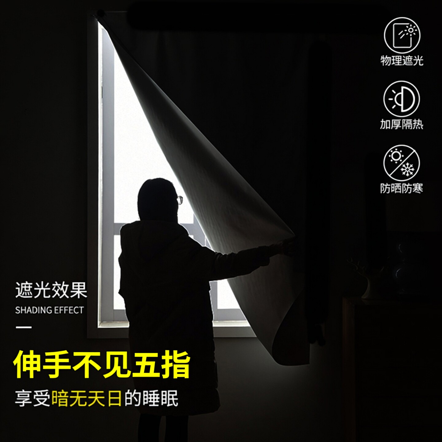 简易免打孔安装全遮光布窗帘防晒隔热遮阳布料卧室魔术贴自粘贴式