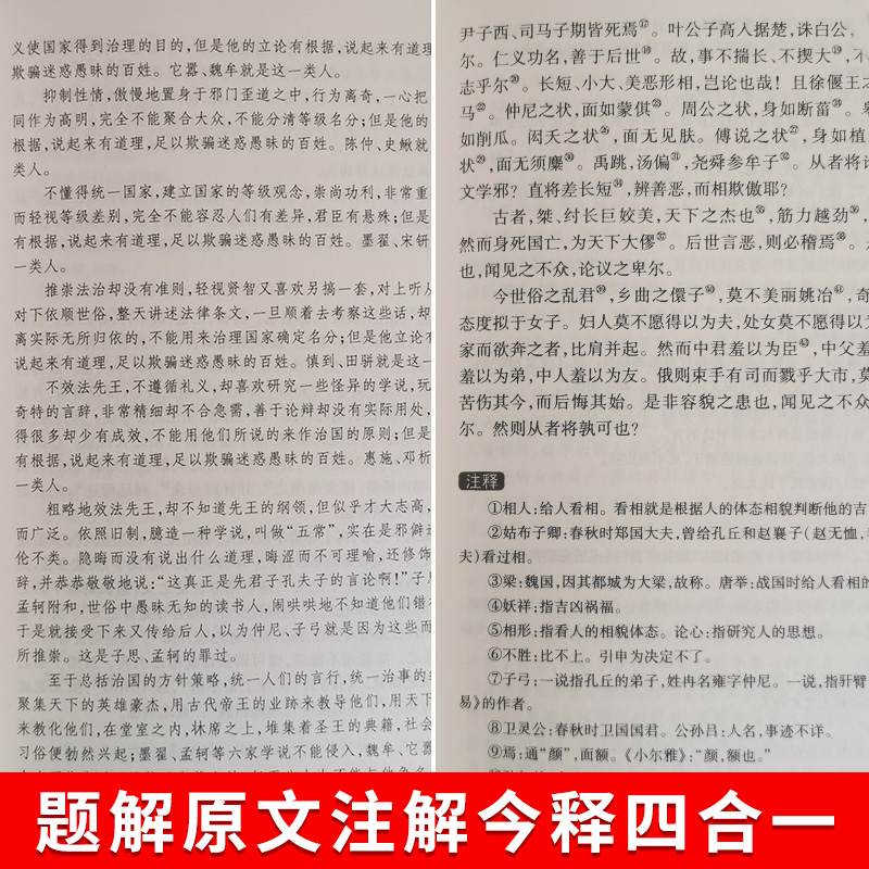 荀子全集 全本全注全译完整无删减版 中国历代名著全译丛书 中国经典文学 文学古籍文化哲学文学小说畅销书籍 贵州人民出版社 - 图1