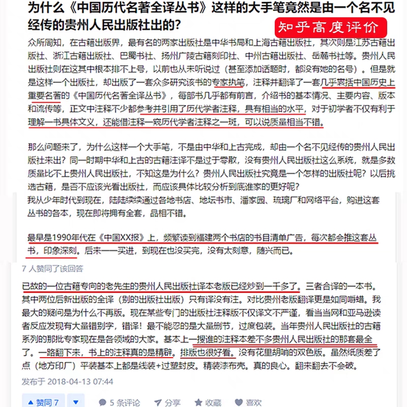 荀子全集 全本全注全译完整无删减版 中国历代名著全译丛书 中国经典文学 文学古籍文化哲学文学小说畅销书籍 贵州人民出版社 - 图0