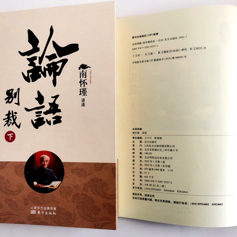 【全套46册】南怀瑾全集书籍 2022新版 论语别裁楞严大义今释金刚经说什么话说中庸 易经杂说老子他说庄子諵譁 人民东方出版社 - 图1