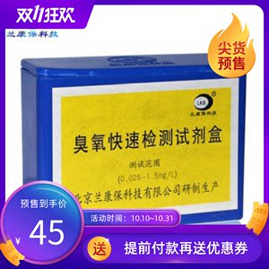 兰康保臭氧快速检测试剂盒水产养殖水质分析盒饮用水污水电镀废水