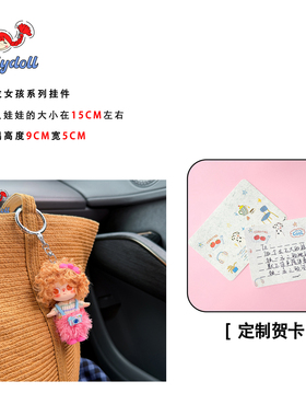 Mollydoll人偶娃娃毛绒玩偶包包挂件生日七夕礼物女生钥匙扣车挂