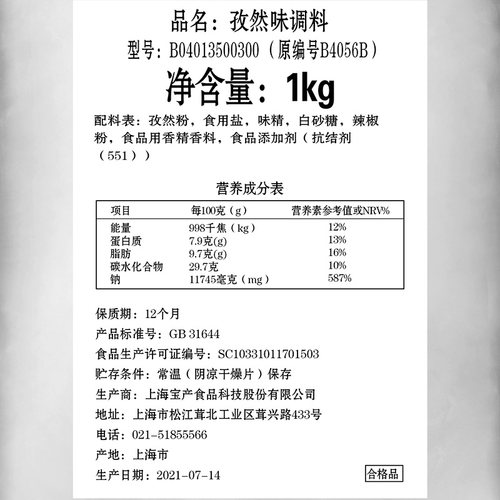 宝立孜然粉1kg孜然调味料炸鸡烤肉鸡排调料孜然粉炸鸡烧烤撒料 - 图2
