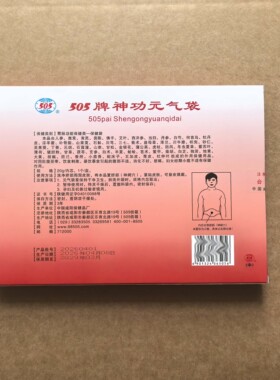505神功元气袋成人暖胃护腰护肚