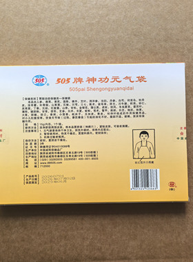 505儿童神功元气袋护肚暖胃护腰