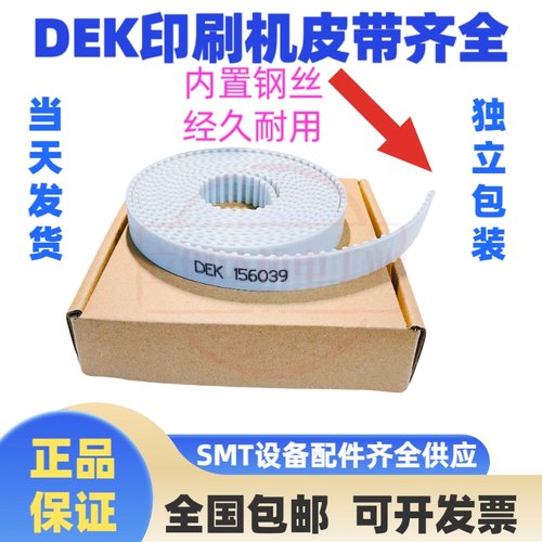 DEK印刷机DEK265皮带145515/145518/188682/188681/156039/185935 - 图0