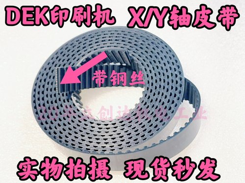 DEK印刷机DEK265皮带145515/145518/188682/188681/156039/185935 - 图2