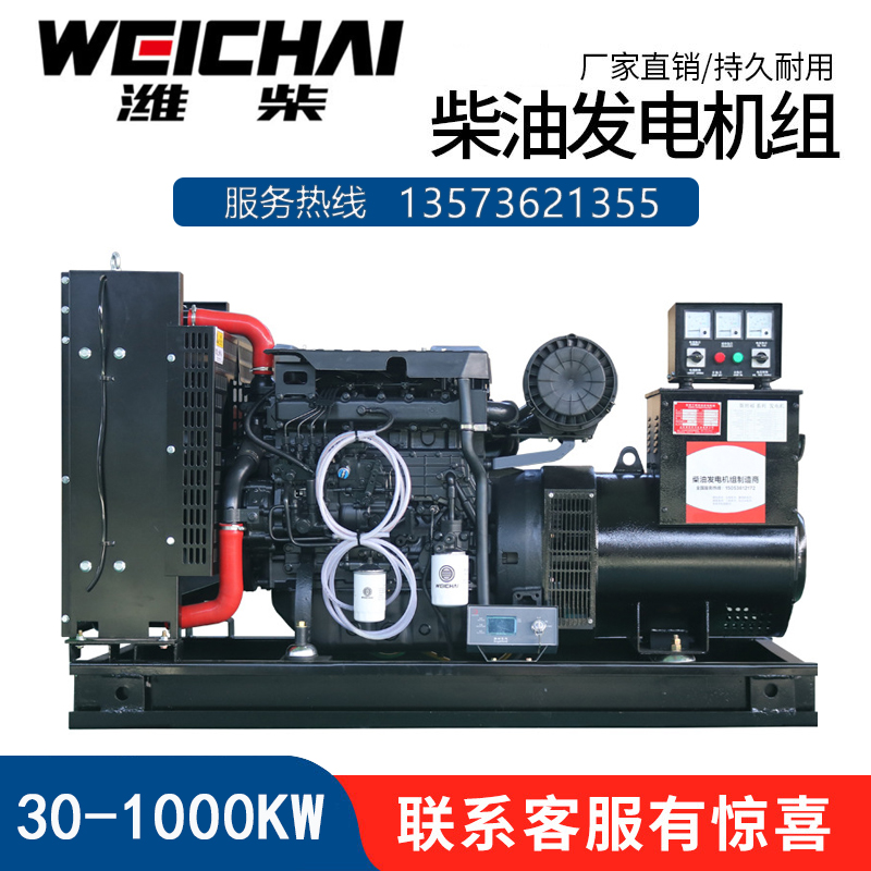 潍柴股份20KW30/50/75/80/100/120/150/200千瓦柴油发电机组三相