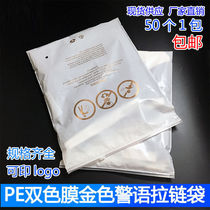 (50) clothes packing bag milk white film golden cautionary 12 silk printing PE bicolor film composite zipped bag