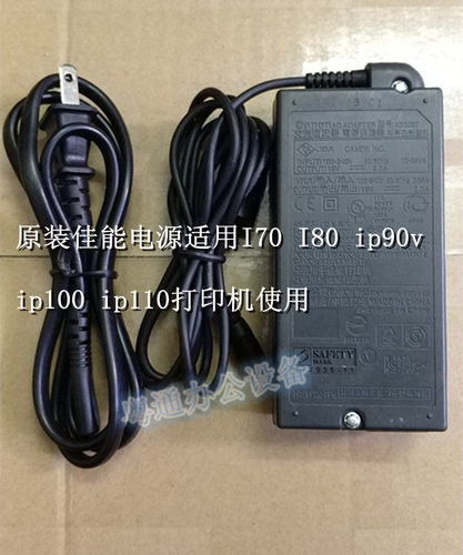 佳能 IP100 IP110 iP90 i80 i70 喷墨便携式打印机电源线适配器 - 图1